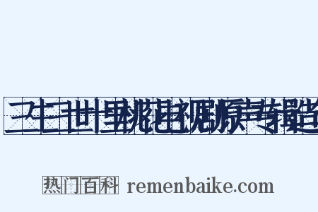 三生三世十里桃花电视剧原声专辑造句是什么意思的图片